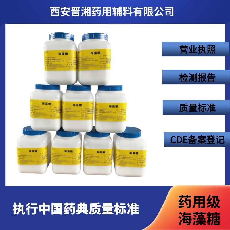 藥用輔料海藻糖 新藥典標準 CDE登記A狀態