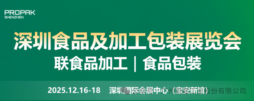 倒计时！2025深圳食品加工包装展启幕，锐嘉工业邀您共赴行业盛宴