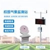 校園自動氣象站