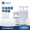 微型壓電雨量傳感器