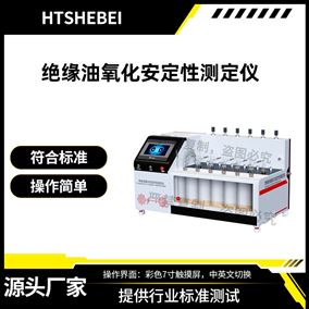 HT-F1070絕緣油氧化安定性測(cè)定儀 技術(shù)滿(mǎn)足
