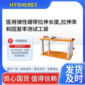 HT-Z540医用弹性绷带拉伸长度 工作原理