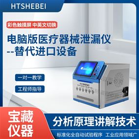 HT-Z430電腦版醫療器械泄漏儀-替代進口設備 測試
