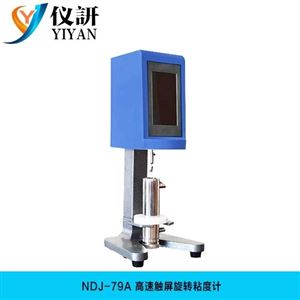 NDJ-79A 高速触屏旋转粘度仪
