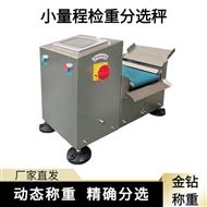 五金零件重量分選秤