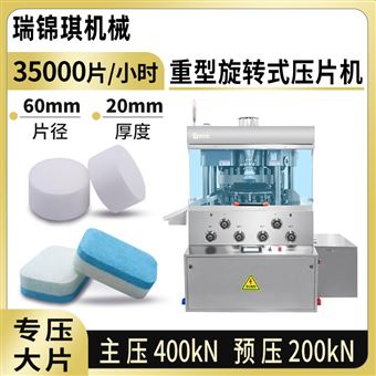 ZP-27T大片压片机