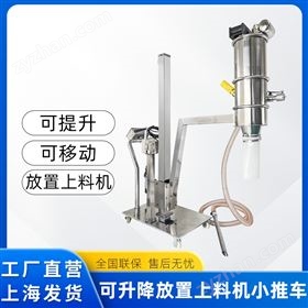 TC-01小推车升降移动架子便于上料机加料