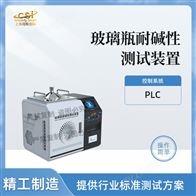 CSI-SL003玻璃容器耐沸腾混合碱水测试仪