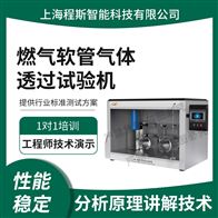 CSI-L023燃氣軟管氣體透過試驗機（測試儀）