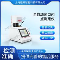 CSI-F1015全自动闭口闪点测试仪