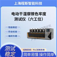 CSI-238C-6電動干濕摩擦色牢度測試儀-六工位