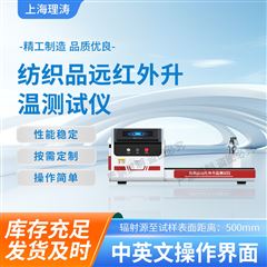 紡織品遠紅外升溫測試儀 專業生產