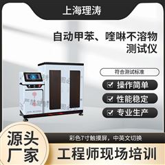 自动甲苯、喹啉不溶物测试仪 介绍说明