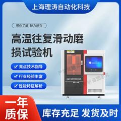 高温往复滑动磨损试验机 技术参数