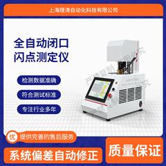 全自动闭口闪点测定仪 性能稳定