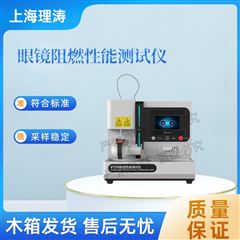 眼鏡阻燃性能測試儀 檢測準(zhǔn)確