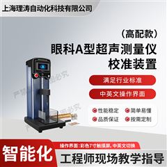 高配款眼科A型超声测量仪校准装置