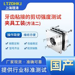 牙齒粘接的剪切強度測試夾具工裝