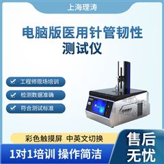 電腦版醫用針管韌性測試儀 操作規程