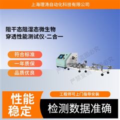 阻干态阻湿态微生物穿透性能测试仪-二合一