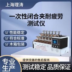 一次性閉合夾耐疲勞測試儀 性能參數(shù)