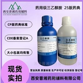 I80-9187-4298云顶7610线路检测 药用级三乙醇胺 500g/瓶 新版药典标准