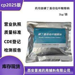 药用级磺丁基倍他环糊精钠 白色粉末 1kg/袋
