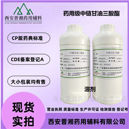 药用级中链甘油三酸酯 药品评审登记A状态