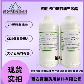 藥用級中鏈甘油三酸酯 藥品評審登記A狀態