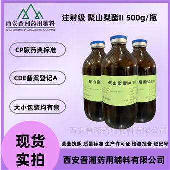 I80-9187-4298药用级聚山梨酯80（II）CDE备案登记A状态