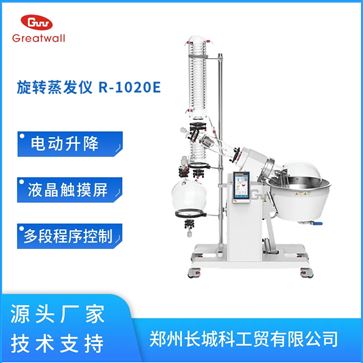 智能旋轉(zhuǎn)蒸發(fā)儀R-1020E