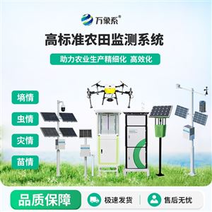 WX-Q3高标准农田四情检测系统
