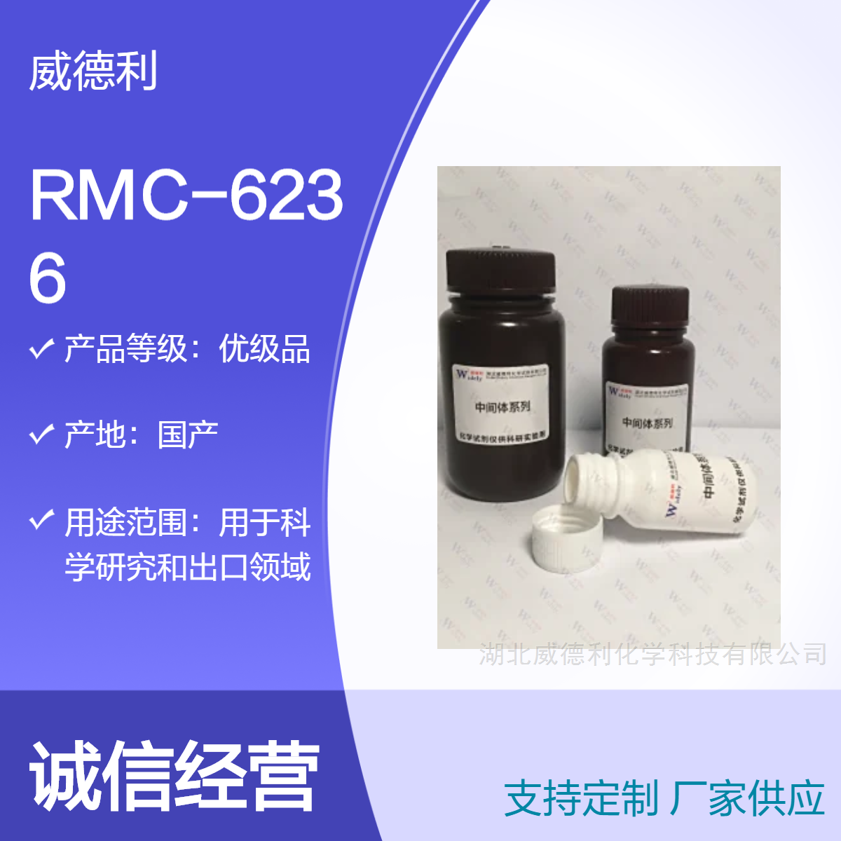 威德利 RMC-6236 中间体 2765081-21-6