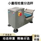 小型分選秤