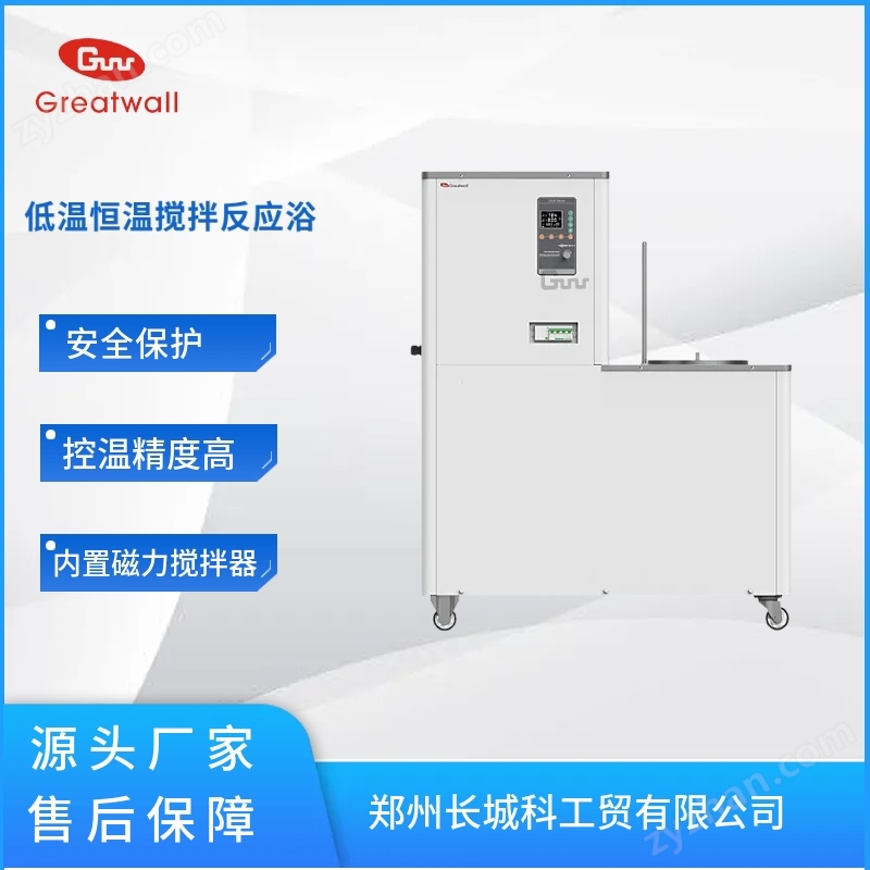 Ultra low temperature constant temperature stirring reaction bath