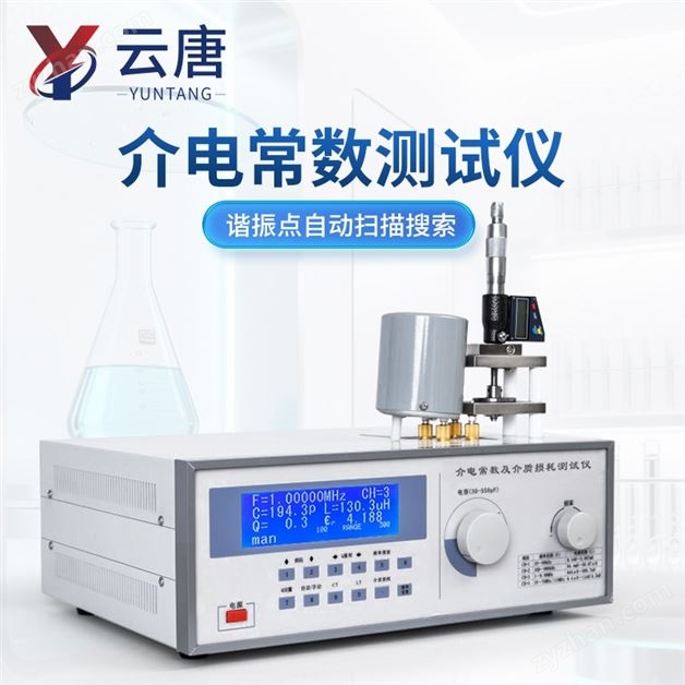 介電常數(shù)測試儀介質(zhì)損耗測試 儀