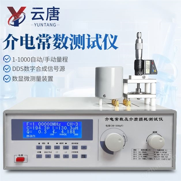 高頻介電常數(shù)測量儀介 電常 數(shù)儀
