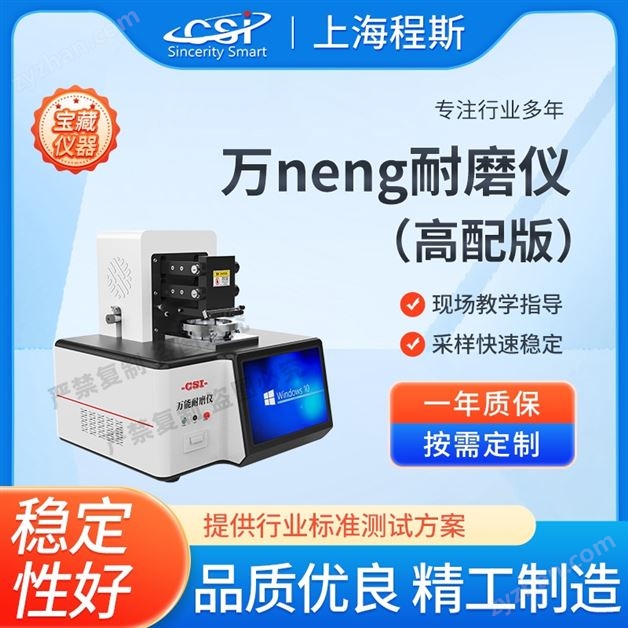 萬能耐磨儀，通用磨損性能測試儀-高配版