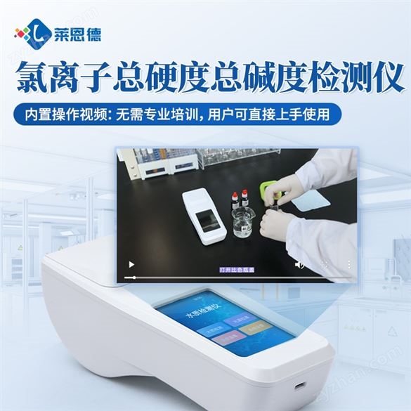 水質(zhì)總硬度總堿度分析儀