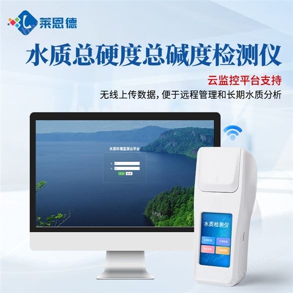 水質(zhì)總硬度總堿度分析儀
