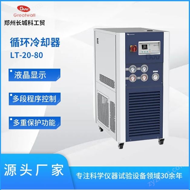 超低溫循環(huán)冷卻器LT-20-80