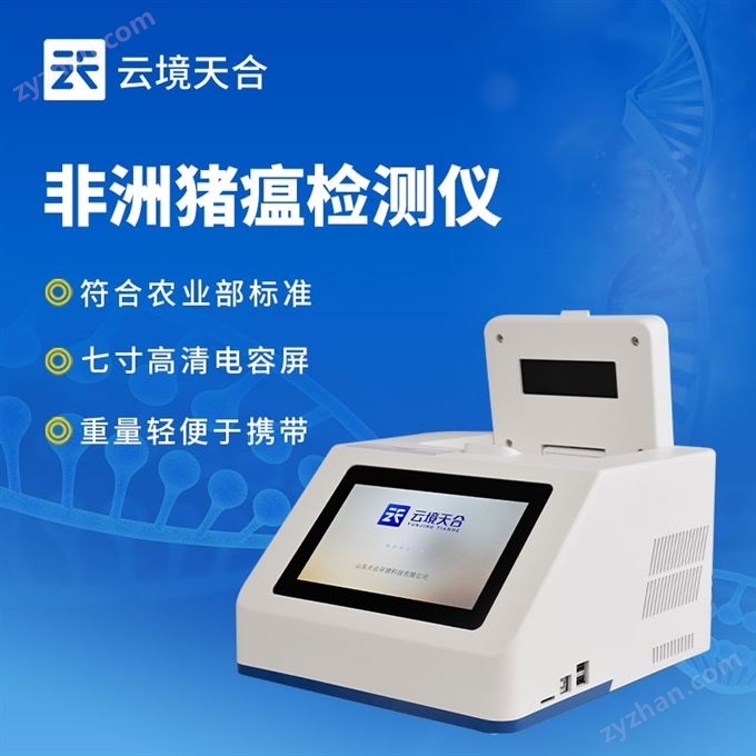 非洲豬瘟病毒熒光PCR檢測儀