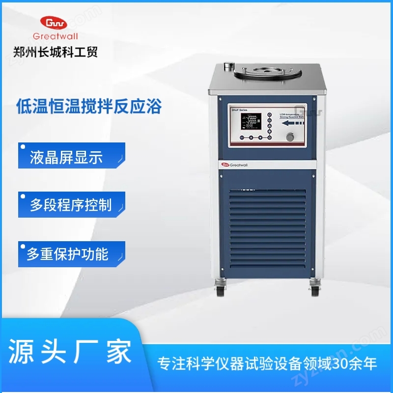 低溫恒溫攪拌反應浴DHJF-2005