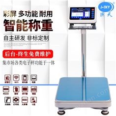 60kg配方配料自動(dòng)記錄智能電子秤