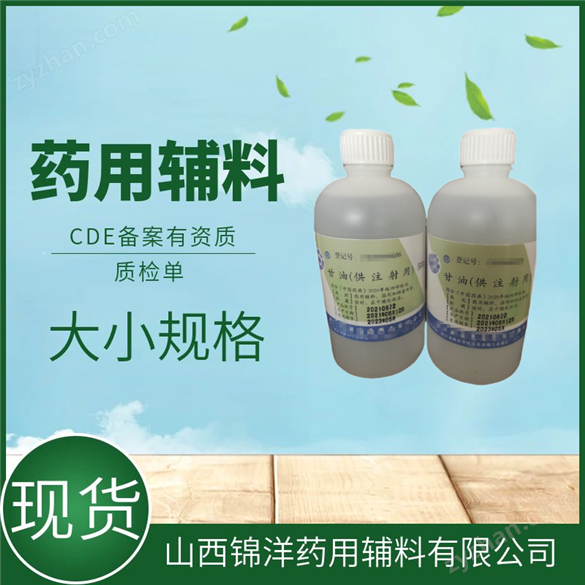 藥用級甘油醫(yī)用使用注意事項(xiàng)