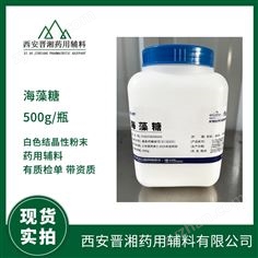 藥用輔料級海藻糖 二水/無水合物 500g一瓶