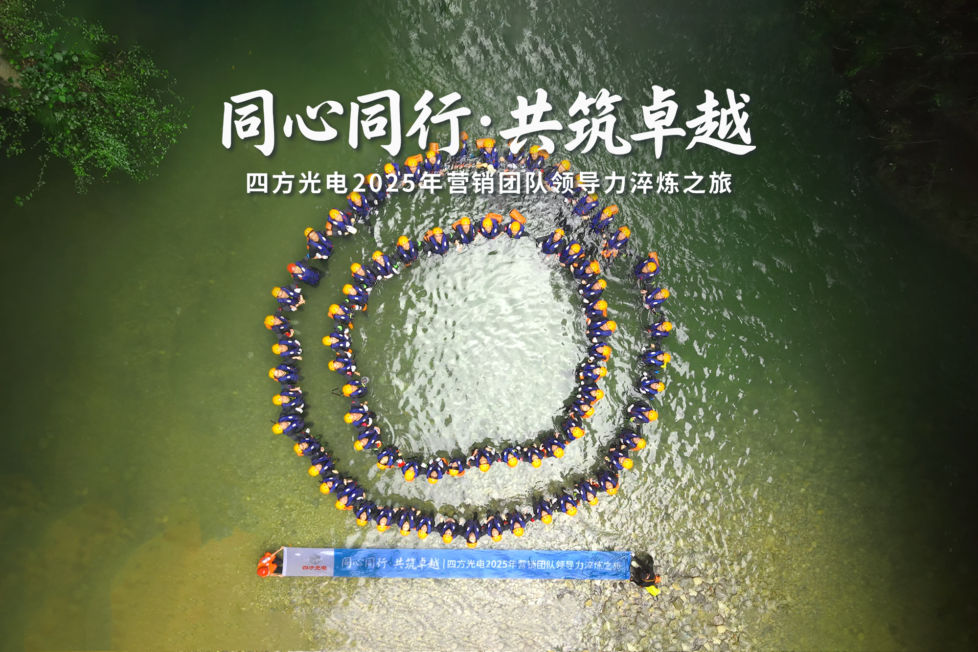 同心同行?共筑卓越 | 四方光電營(yíng)銷干部赴宜昌開(kāi)展領(lǐng)導(dǎo)力淬煉