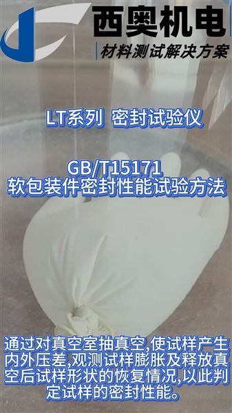直播看點：LT密封試驗儀，為制藥產(chǎn)品密封質(zhì)量保駕護航