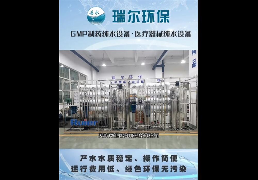 GMP制藥純水設(shè)備，醫(yī)療器械純水設(shè)備