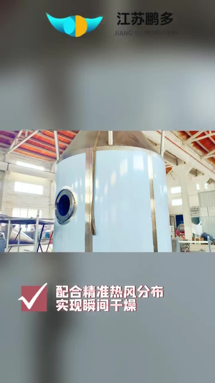 香料噴霧干燥系統(tǒng)